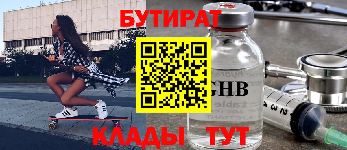 Бутират BDO Зеленогорск
