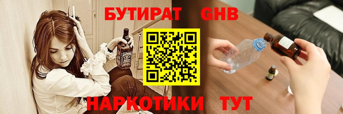 БУТИРАТ бутик  Вход с VPN  Зеленогорск 