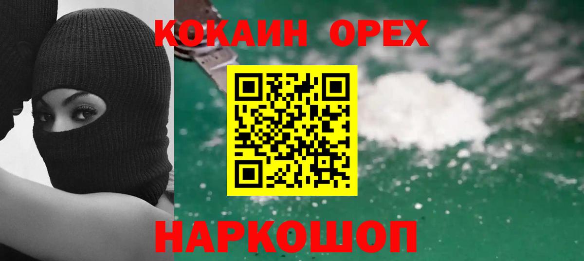 КОКАИН 98%  Cocaine VHQ  Зеленогорск  Вход с VPN 