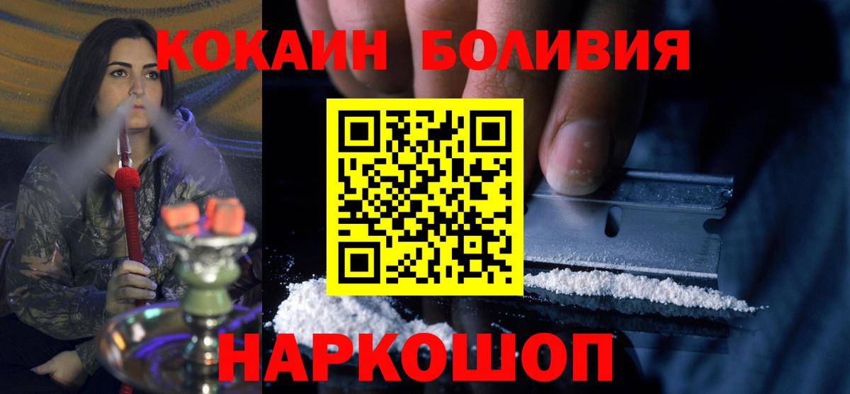 Кокаин Боливия Зеленогорск