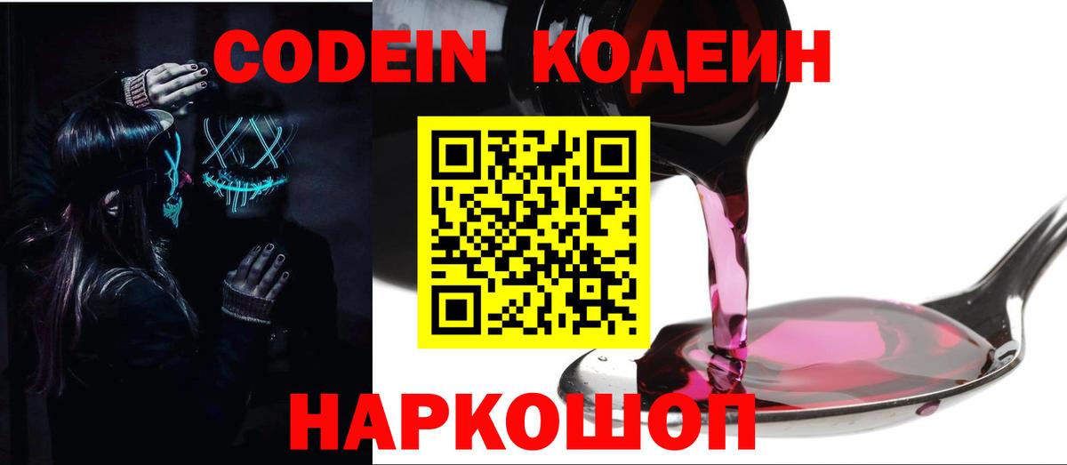 Зеленогорск  Кодеиновый сироп Lean напиток Lean (лин)  Codein напиток Lean (лин)  Вход с VPN 