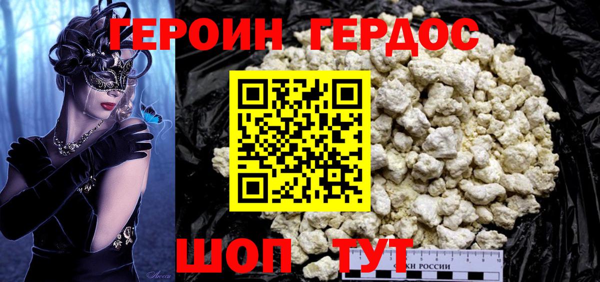 Героин Heroin  Вход с VPN  Зеленогорск 