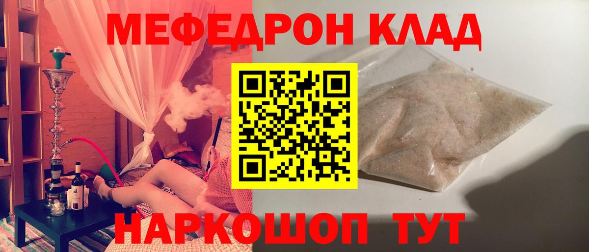 Меф мяу мяу  Мефедрон  Зеленогорск  Мефедрон мука  Вход с VPN 